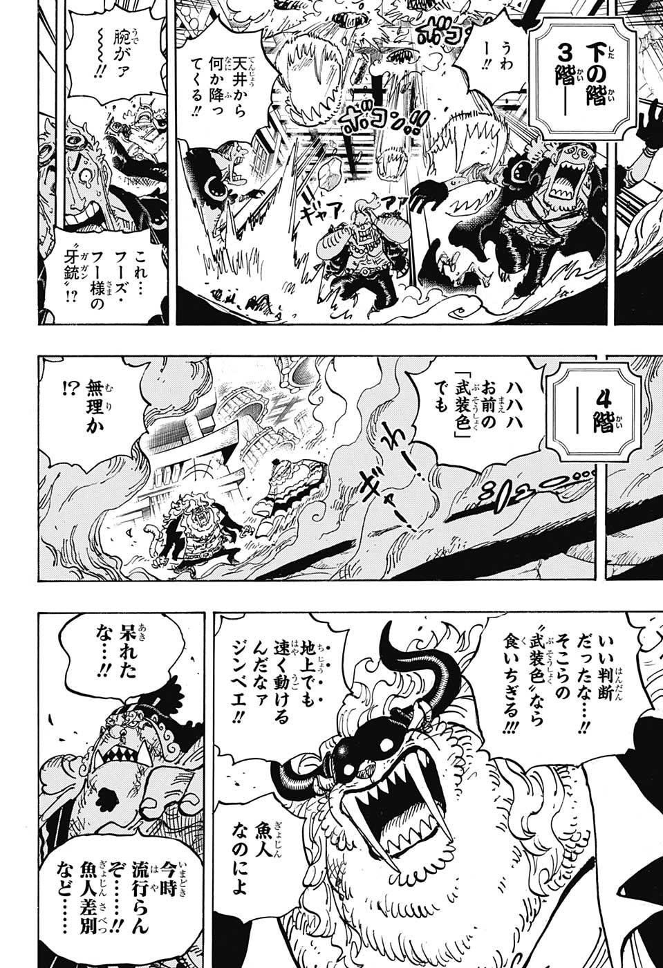 ワンピース Chap 1018 - Next Chap 1019