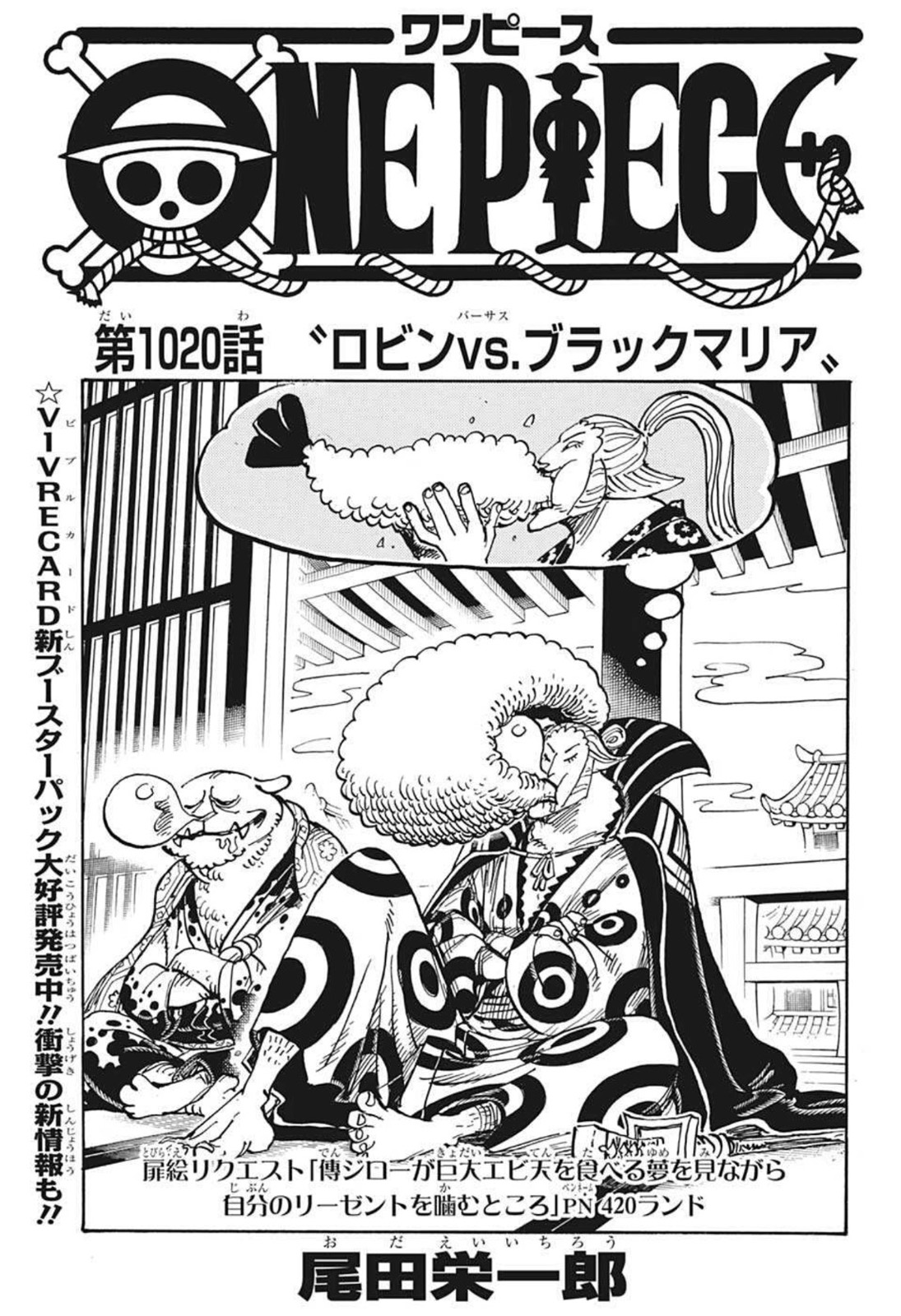 ワンピース Chap 1020 - Next Chap 1021