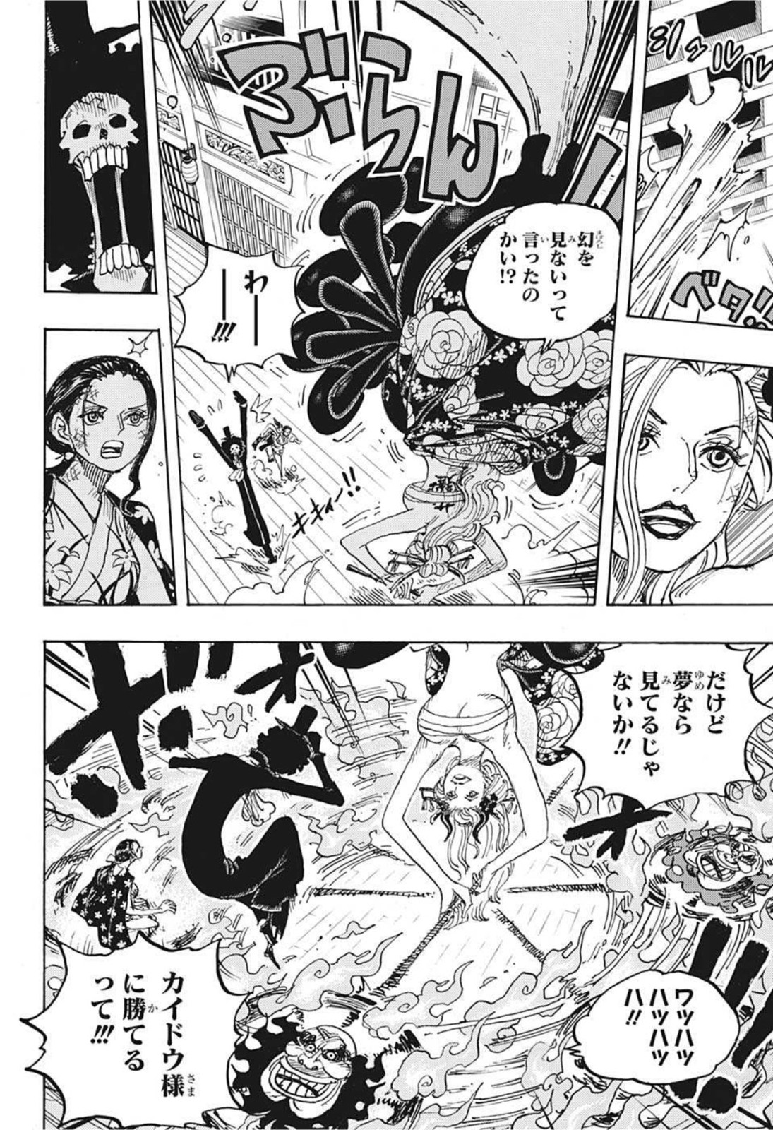 ワンピース Chap 1020 - Next Chap 1021