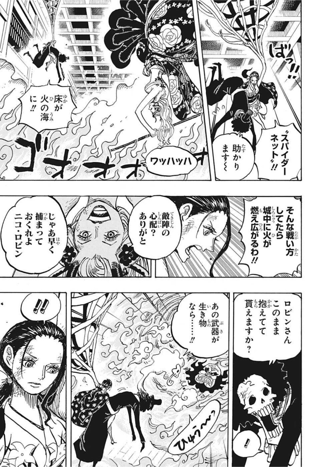 ワンピース Chap 1020 - Next Chap 1021