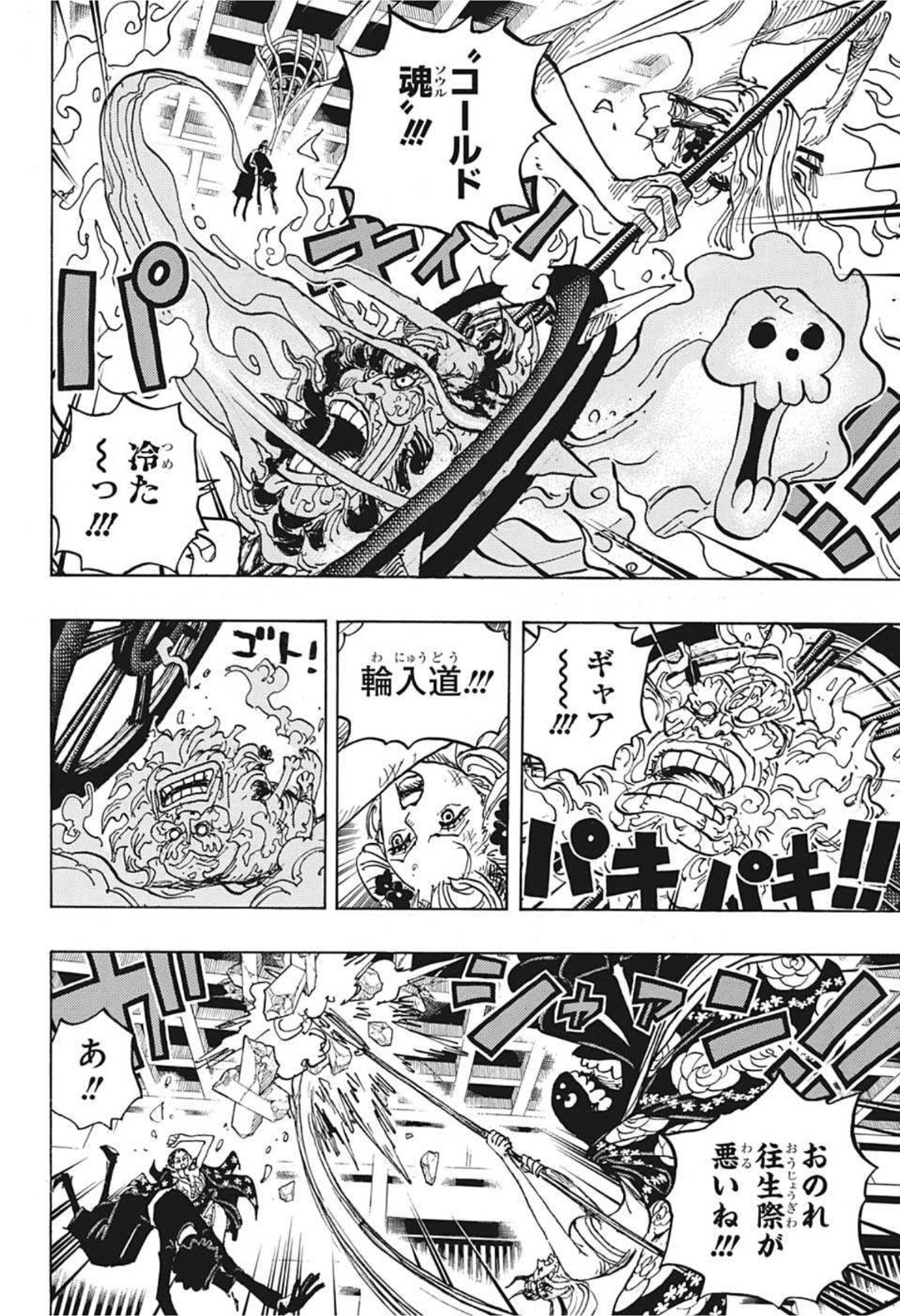 ワンピース Chap 1020 - Next Chap 1021