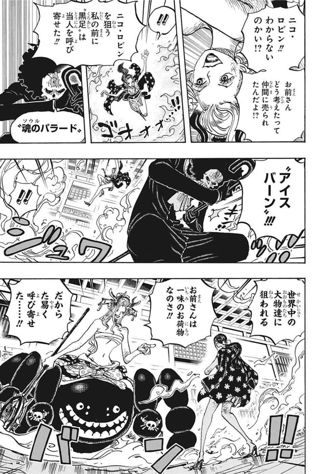 ワンピース Chap 1020 - Next Chap 1021