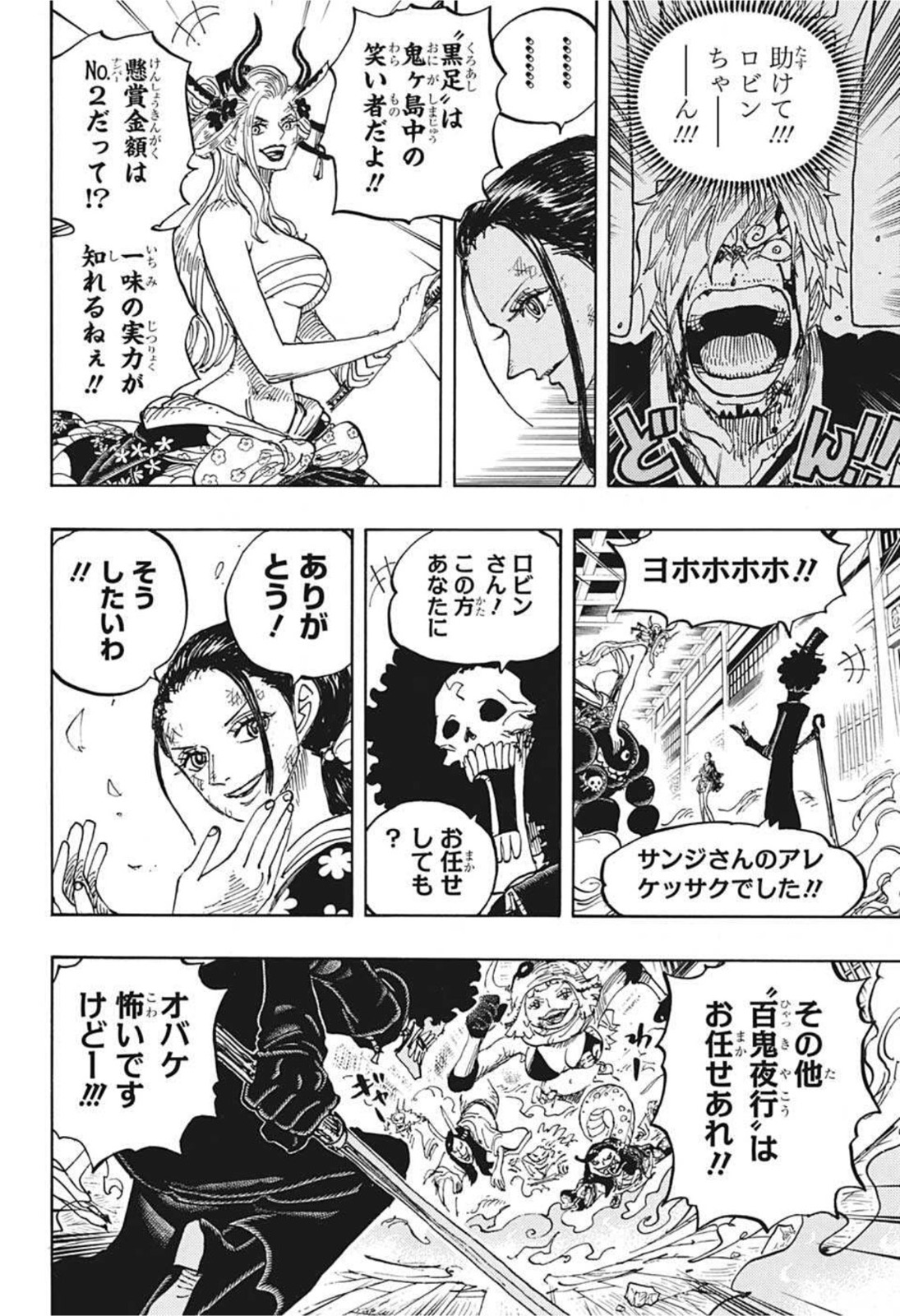 ワンピース Chap 1020 - Next Chap 1021