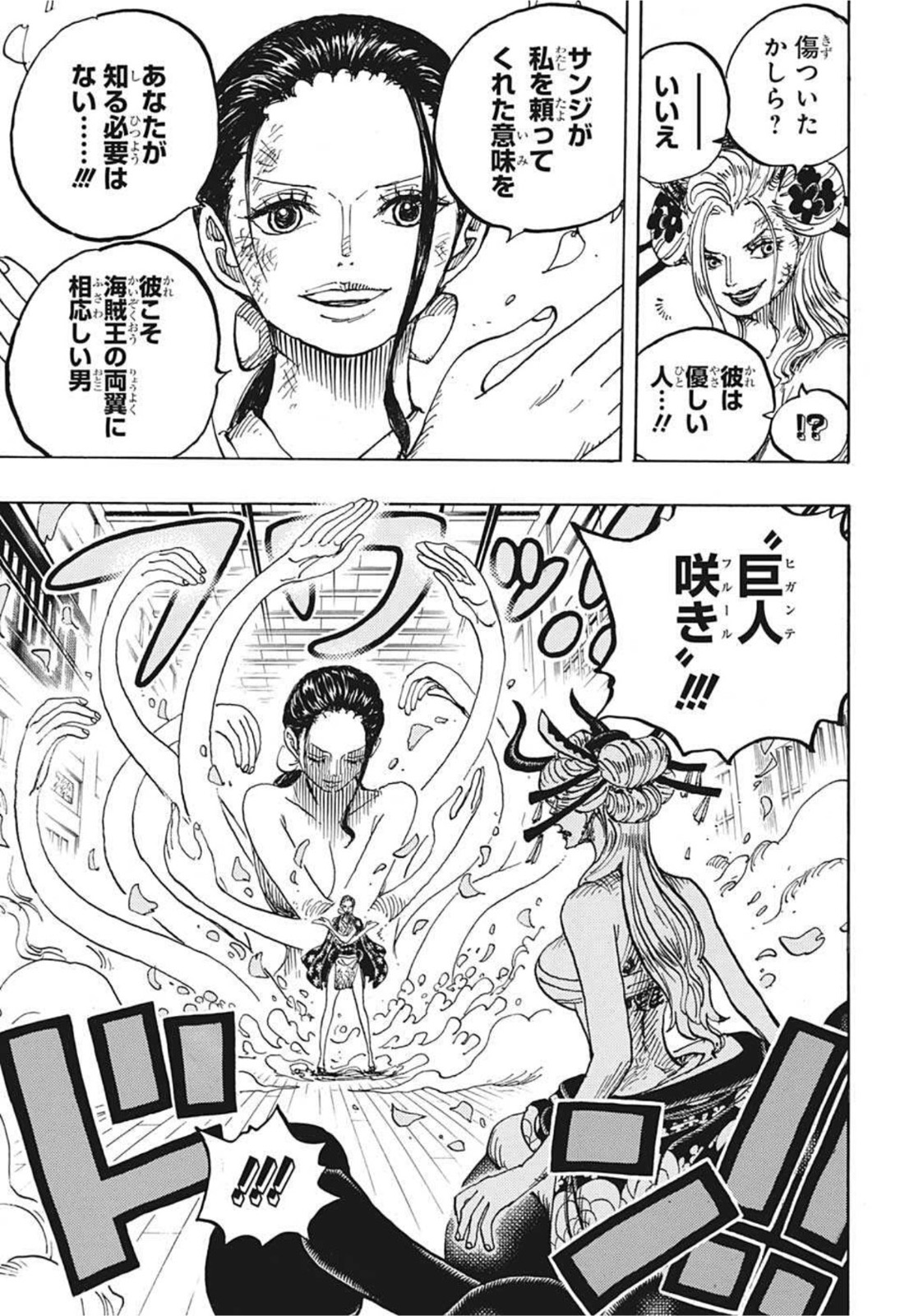ワンピース Chap 1020 - Next Chap 1021