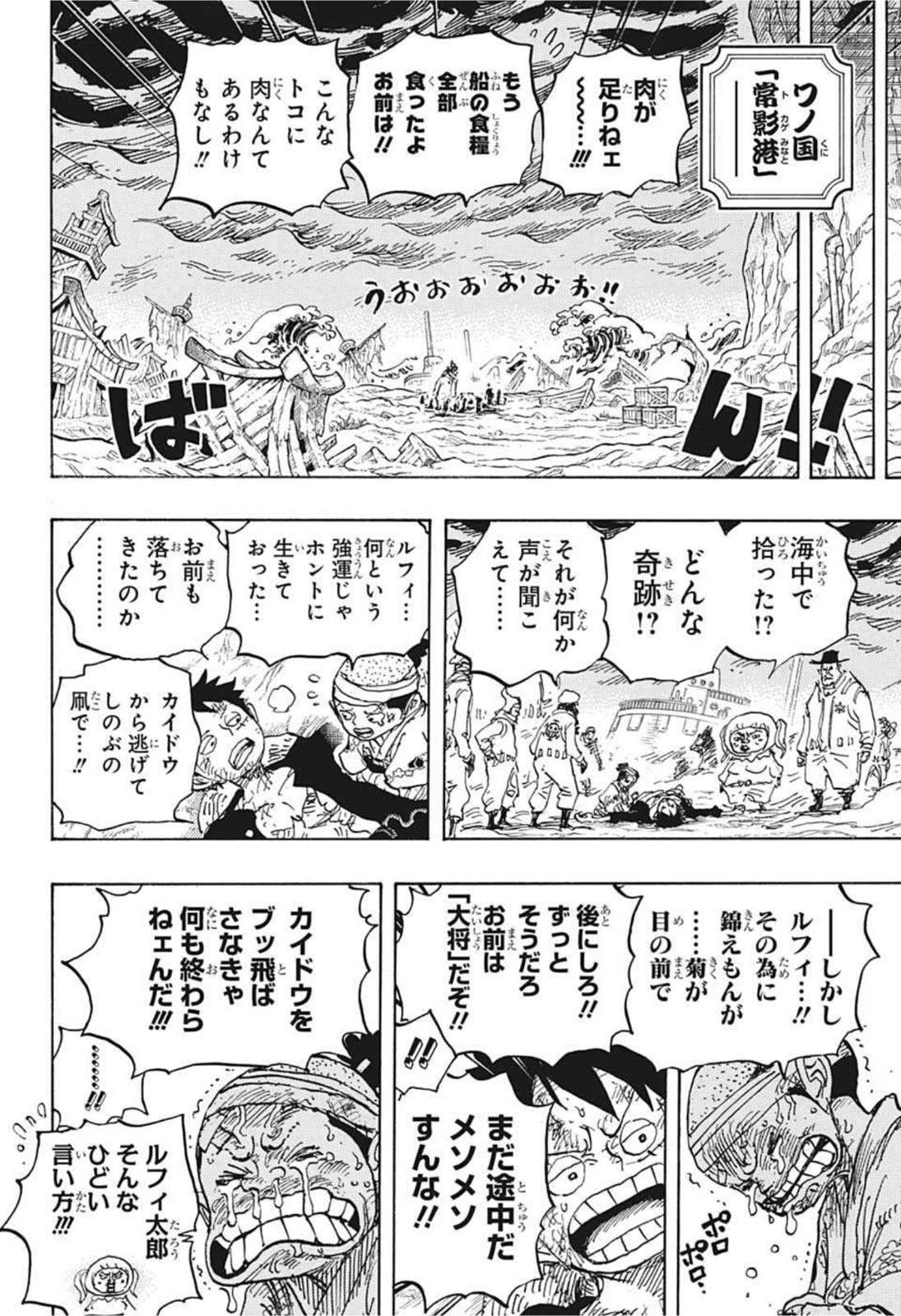 ワンピース Chap 1020 - Next Chap 1021