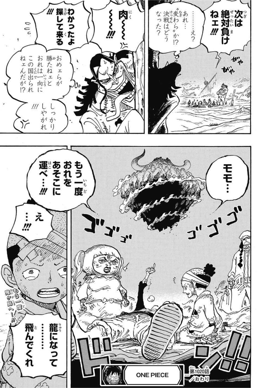 ワンピース Chap 1020 - Next Chap 1021