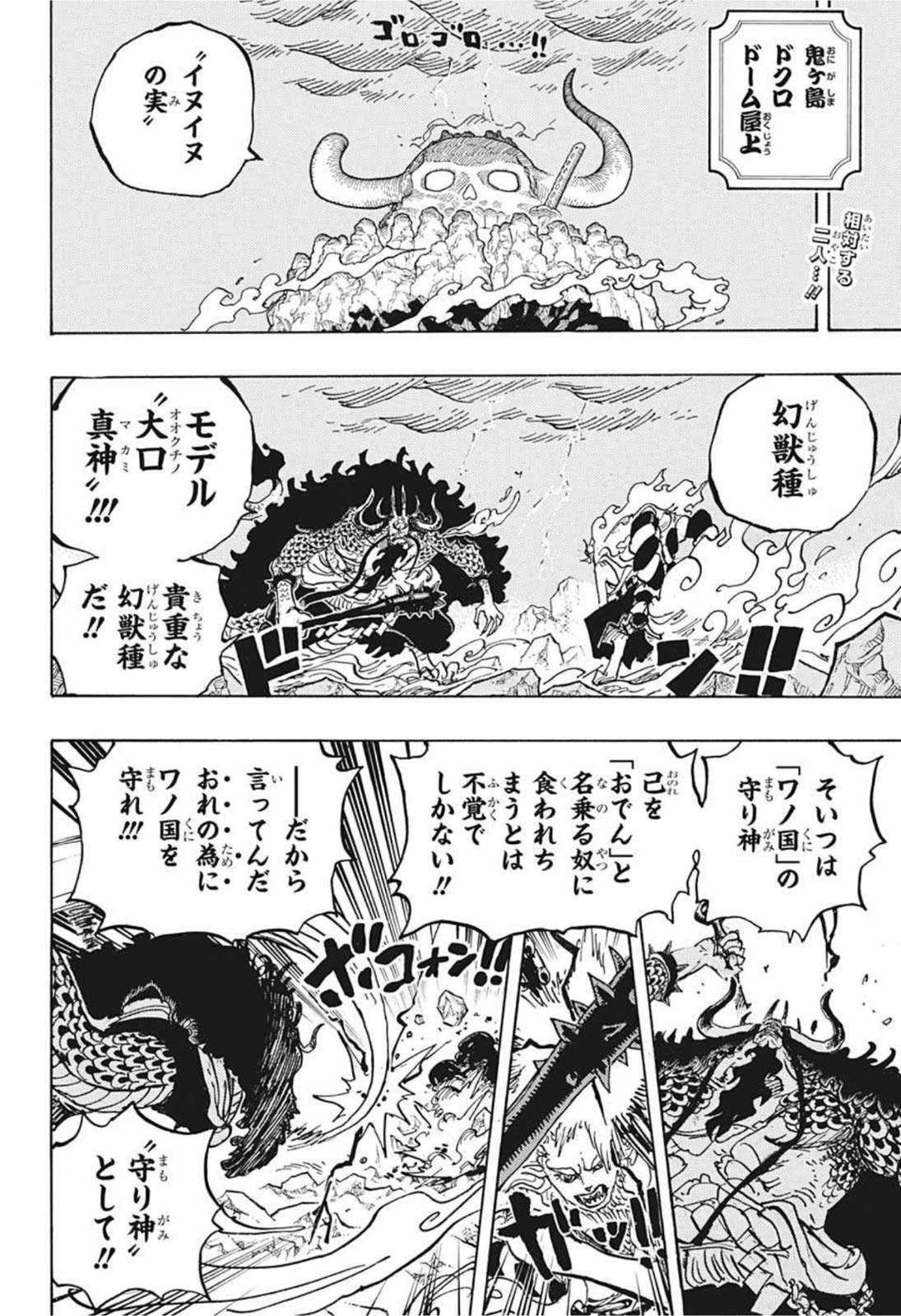 ワンピース Chap 1020 - Next Chap 1021