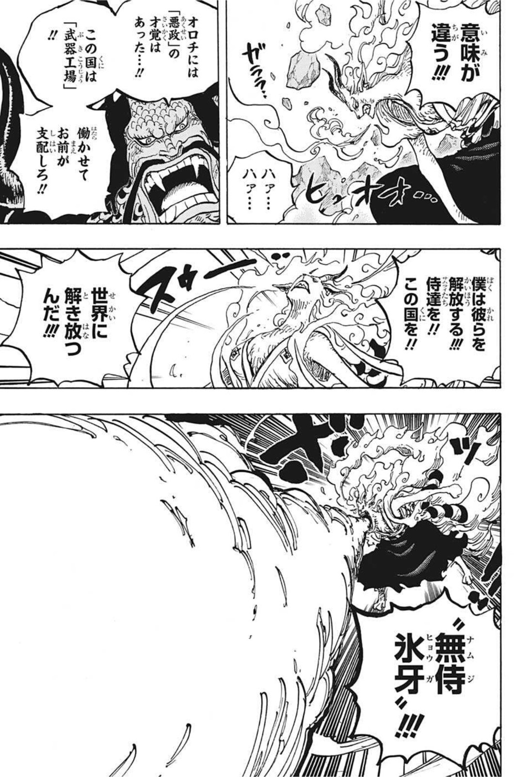 ワンピース Chap 1020 - Next Chap 1021