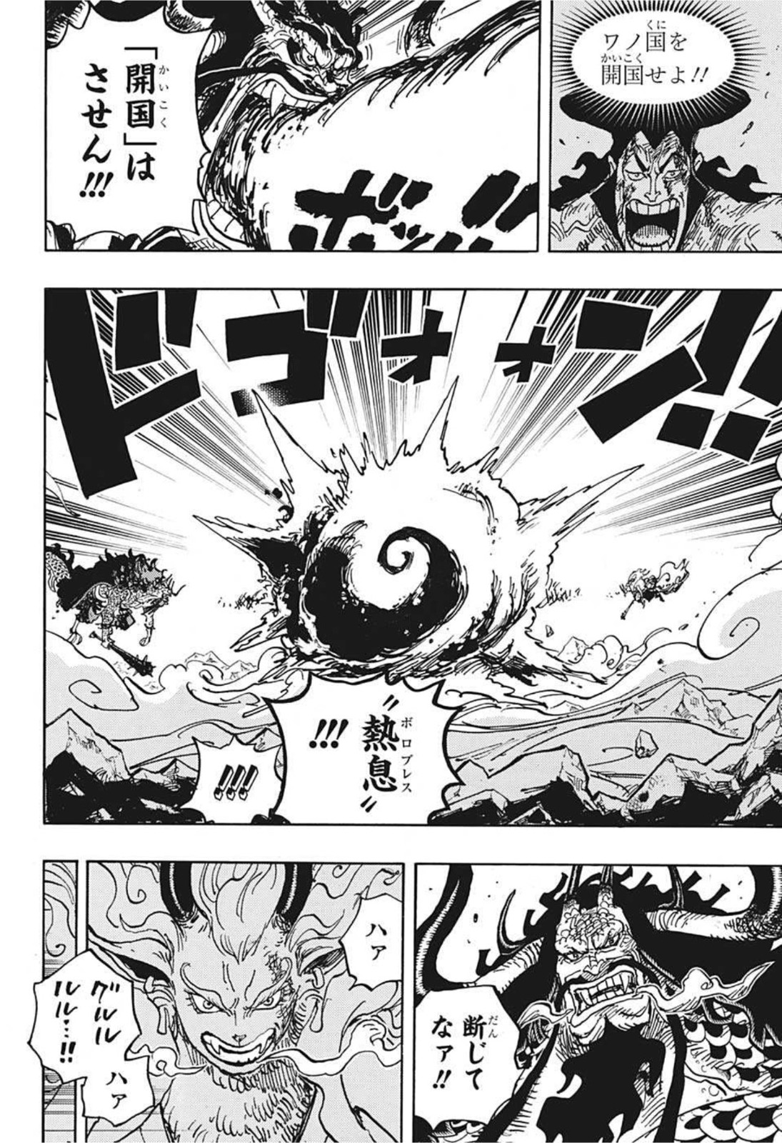 ワンピース Chap 1020 - Next Chap 1021
