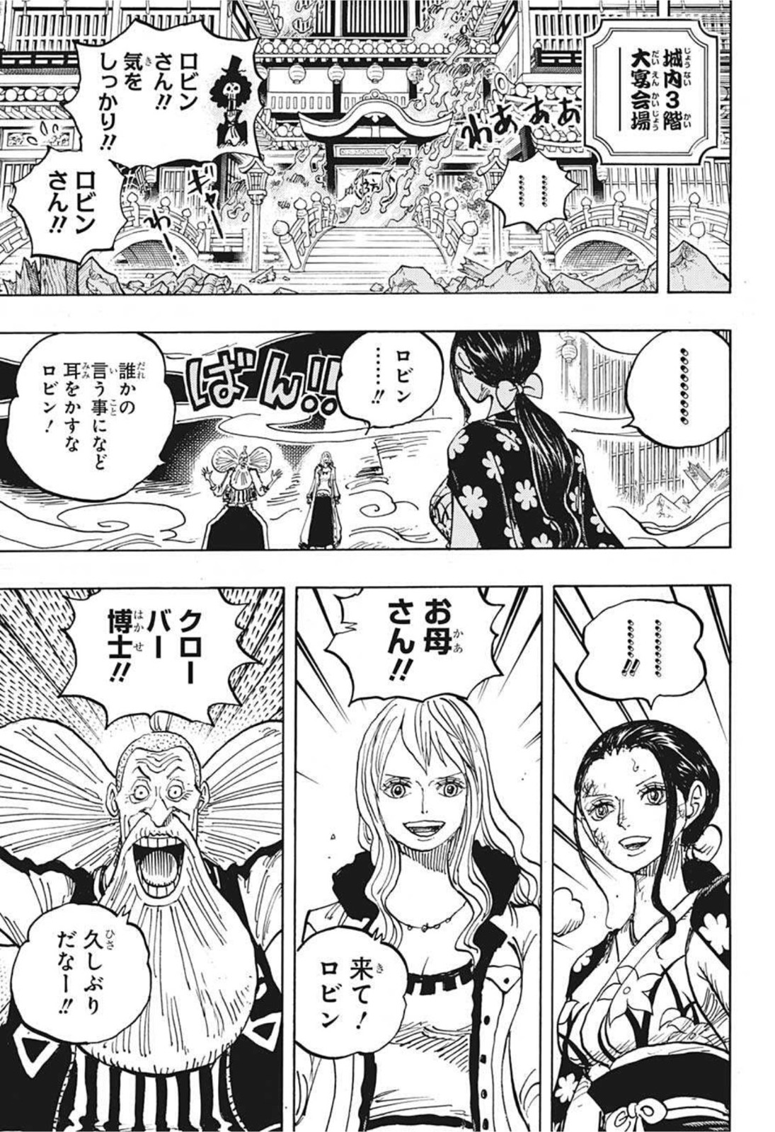 ワンピース Chap 1020 - Next Chap 1021