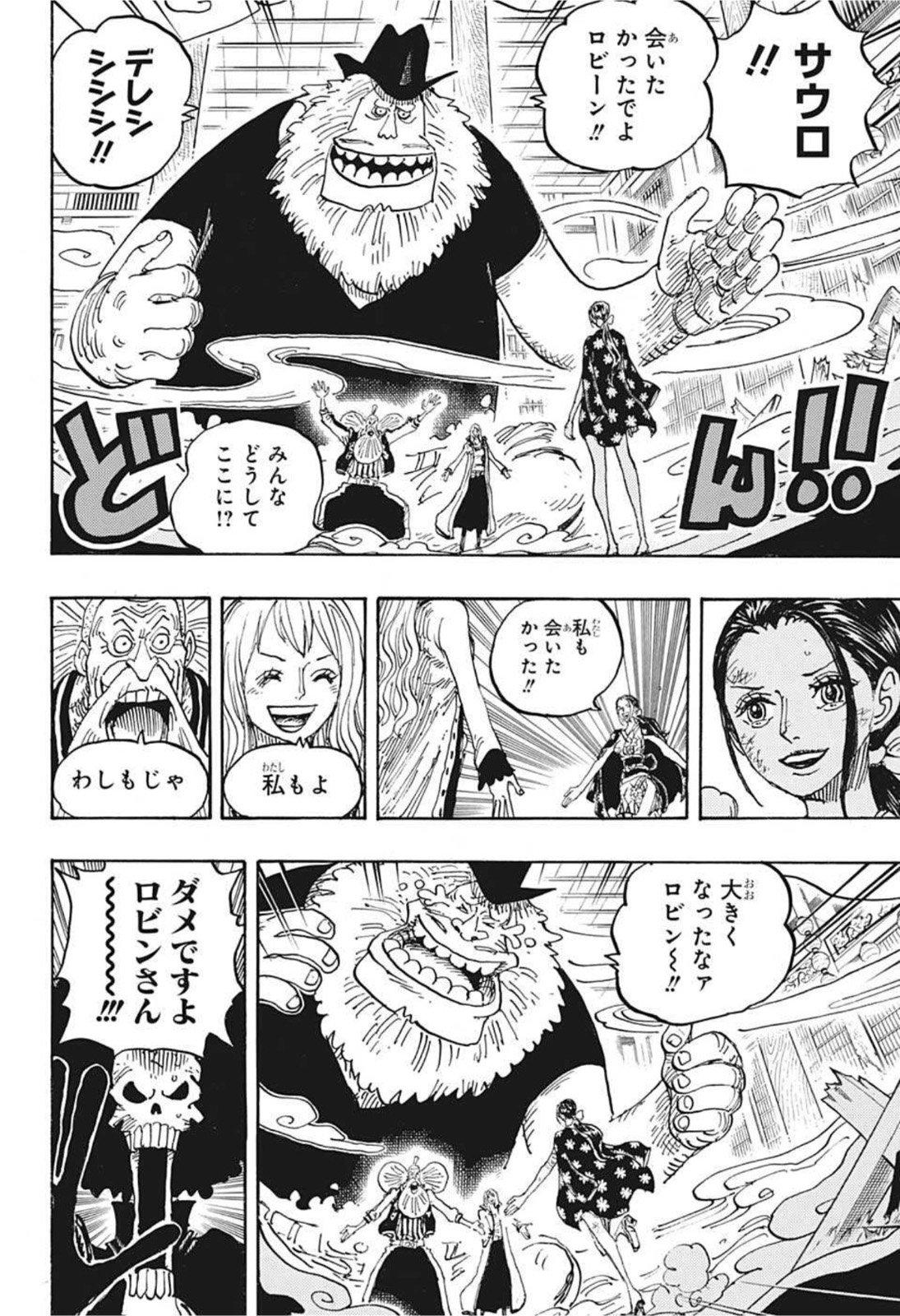 ワンピース Chap 1020 - Next Chap 1021