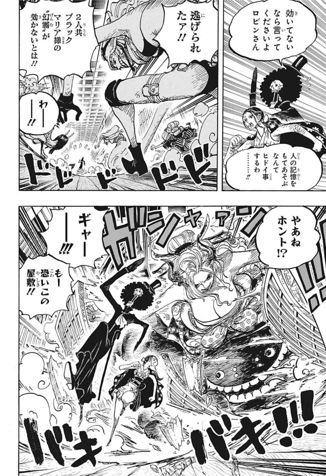 ワンピース Chap 1020 - Next Chap 1021