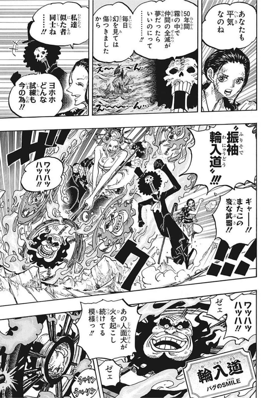 ワンピース Chap 1020 - Next Chap 1021