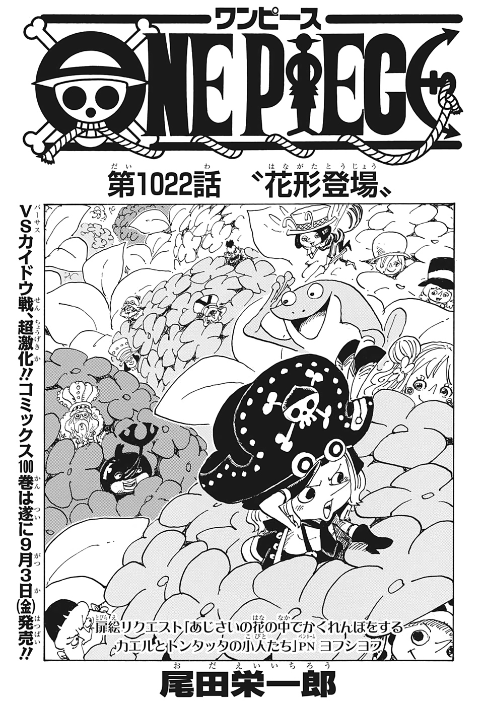 ワンピース Chap 1022 - Next Chap 1023