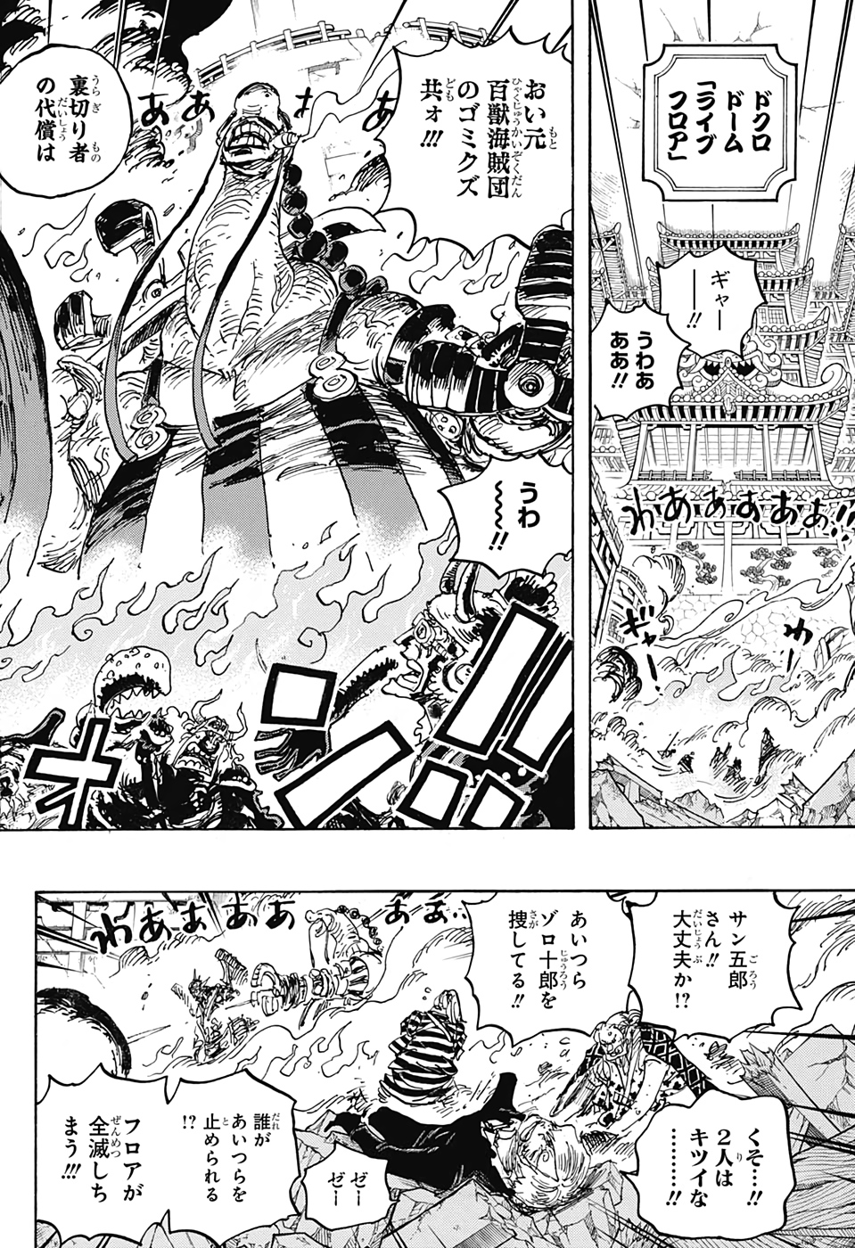 ワンピース Chap 1022 - Next Chap 1023