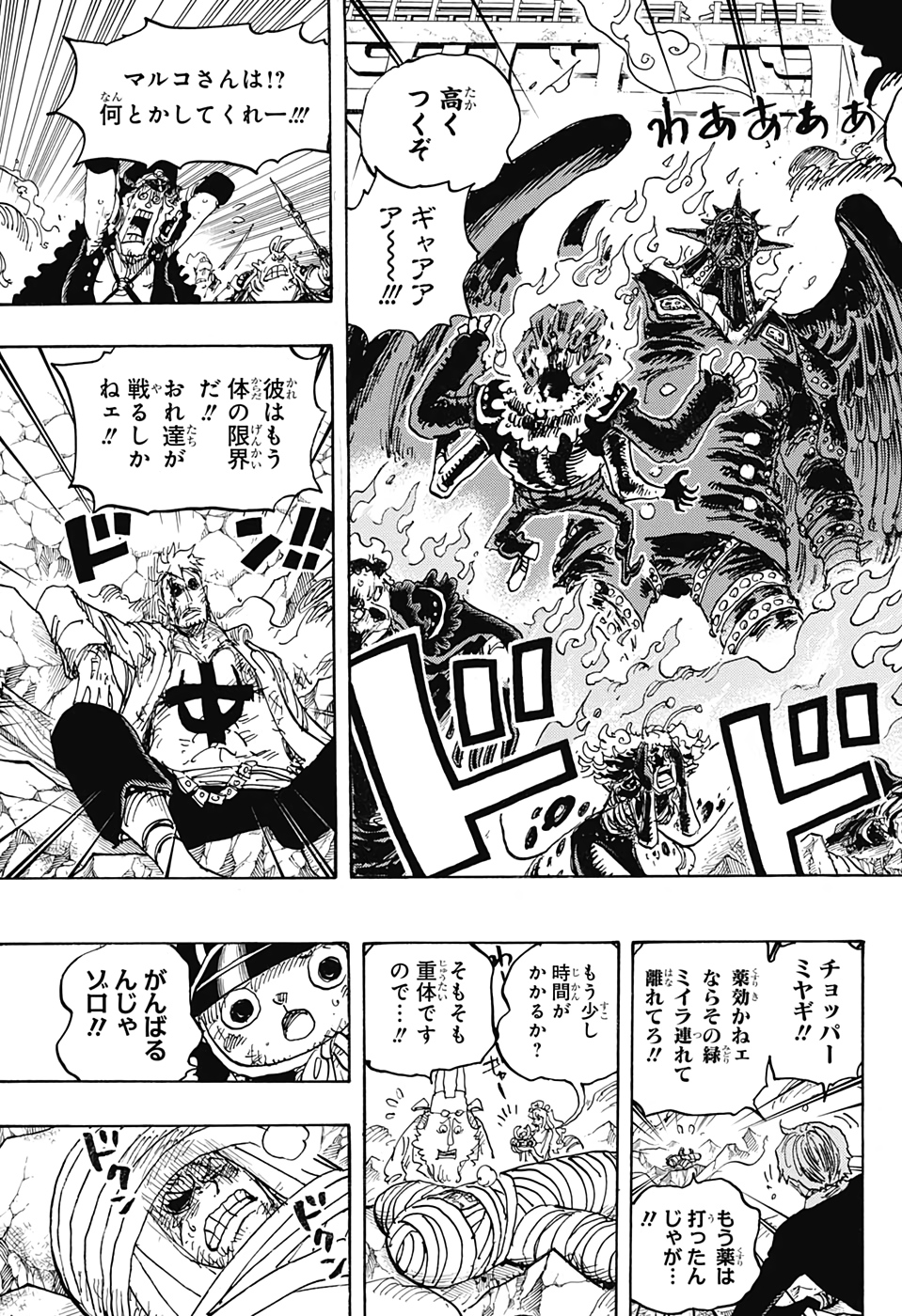 ワンピース Chap 1022 - Next Chap 1023