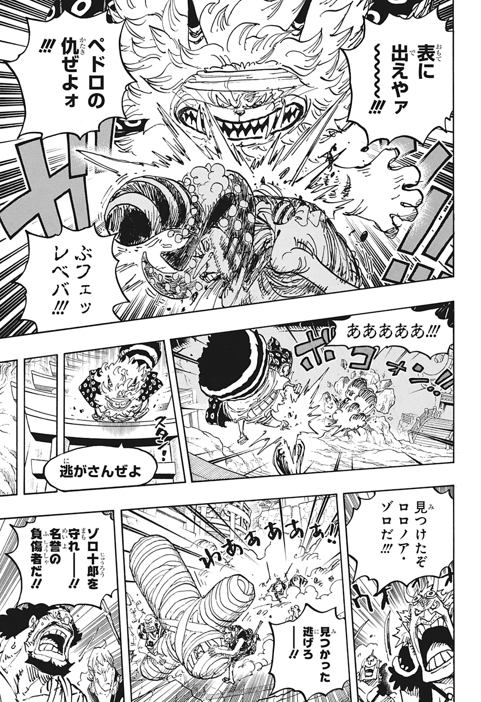 ワンピース Chap 1022 - Next Chap 1023