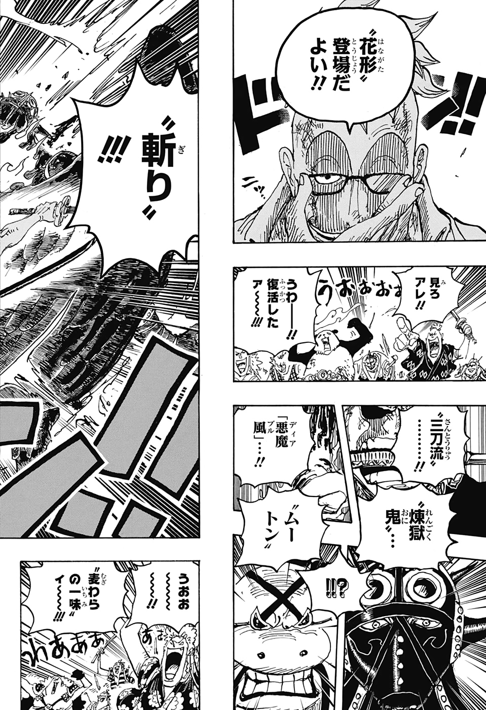 ワンピース Chap 1022 - Next Chap 1023