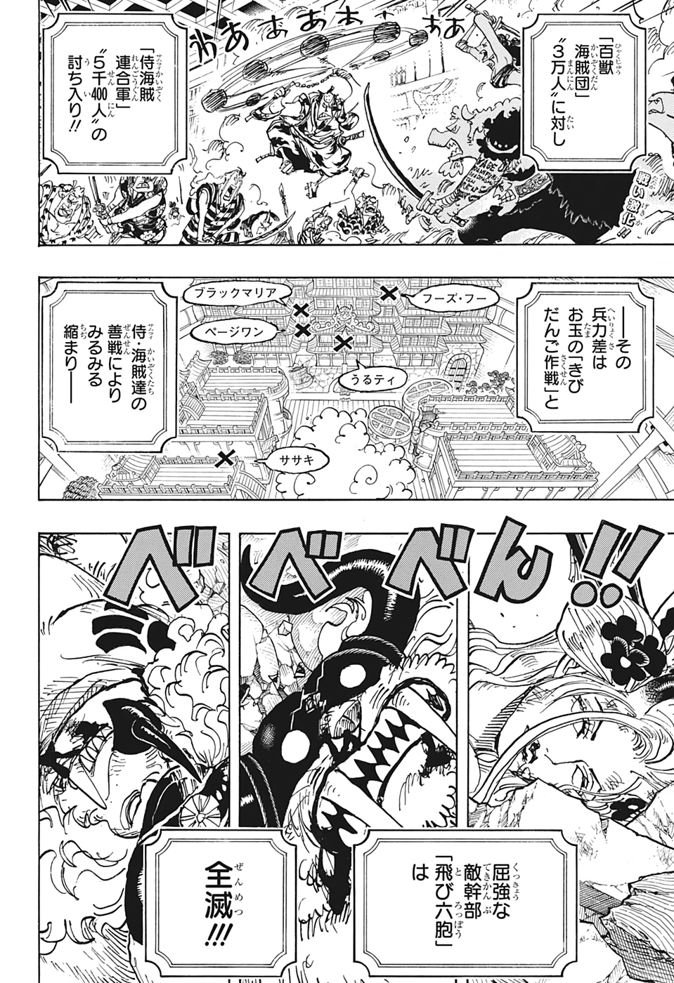 ワンピース Chap 1022 - Next Chap 1023