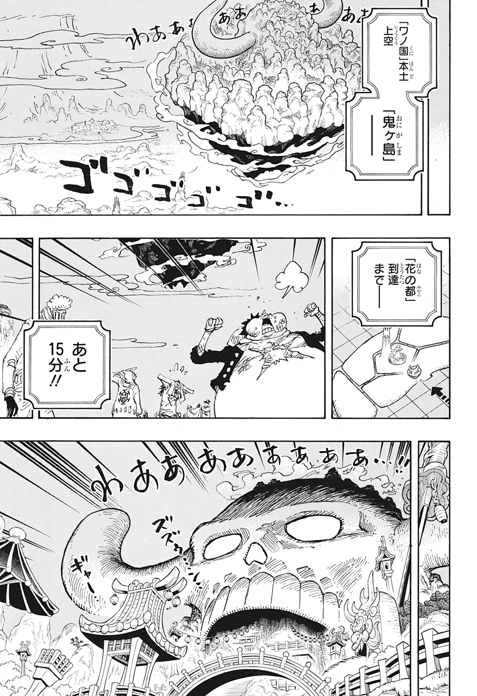 ワンピース Chap 1022 - Next Chap 1023