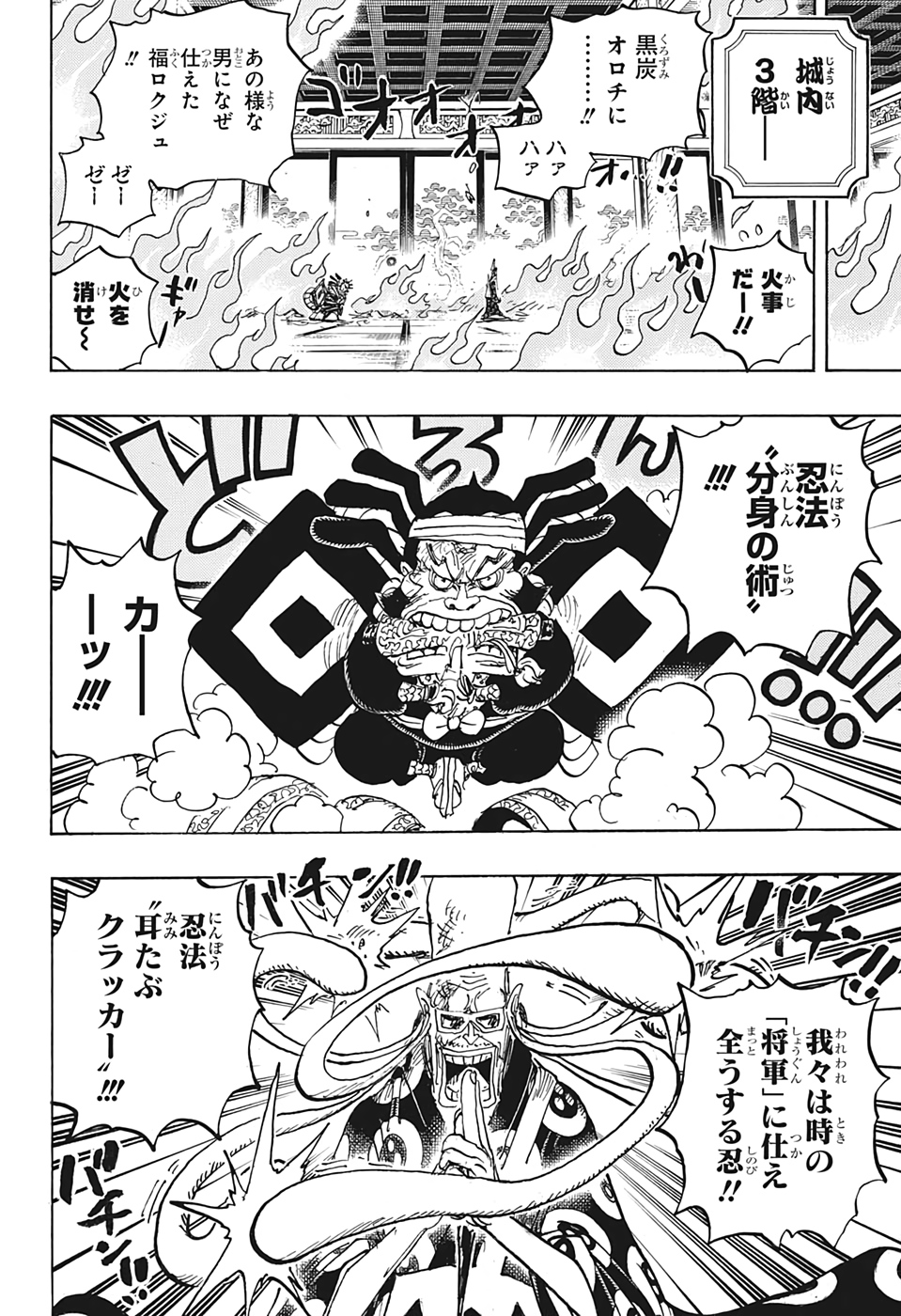 ワンピース Chap 1022 - Next Chap 1023