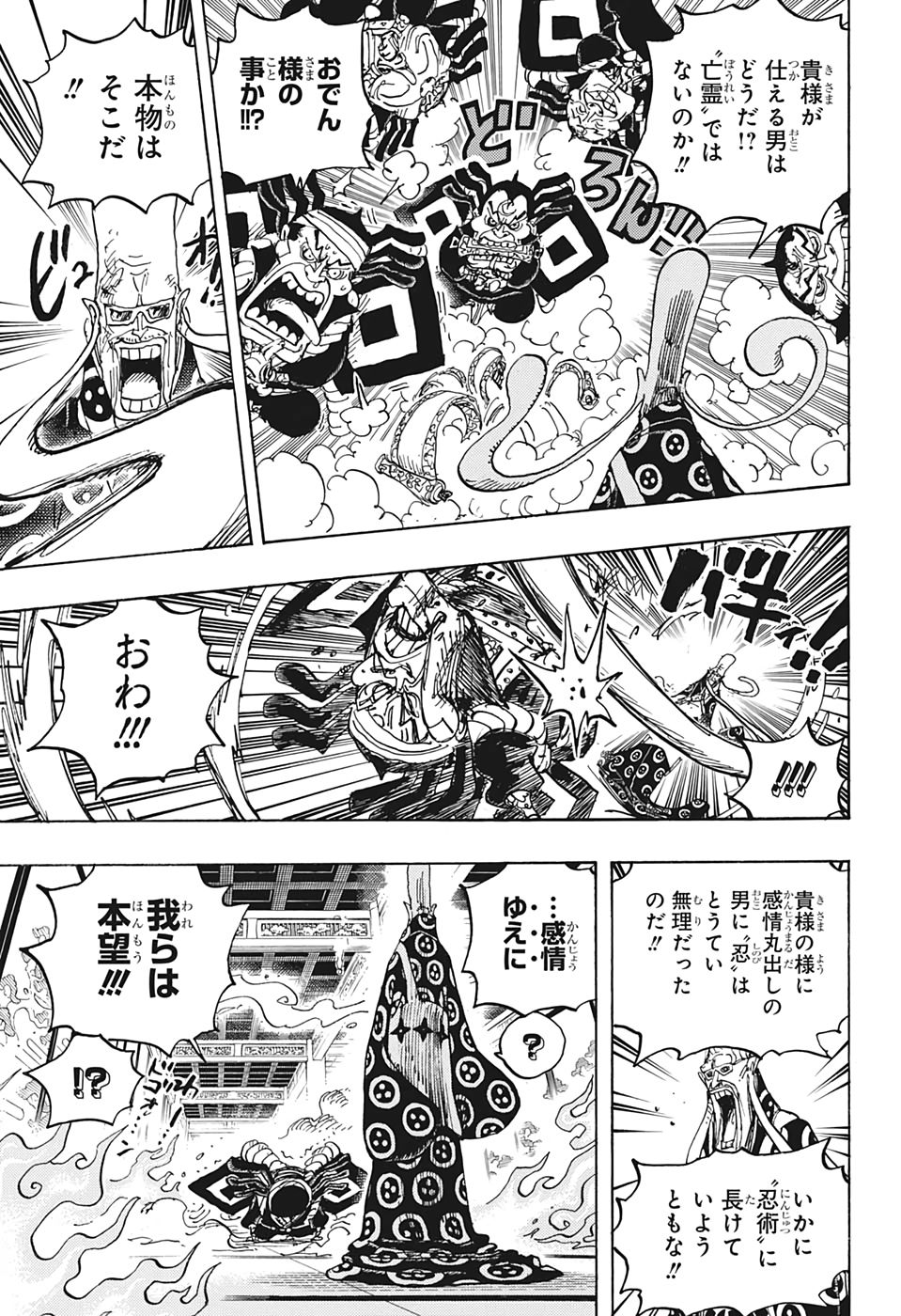 ワンピース Chap 1022 - Next Chap 1023