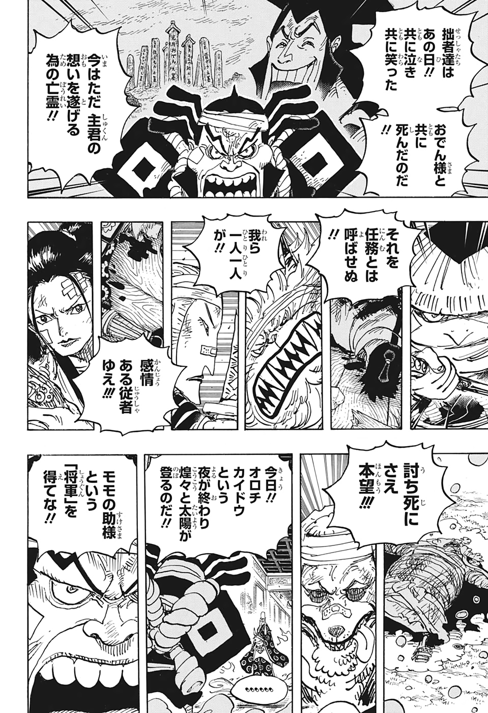 ワンピース Chap 1022 - Next Chap 1023