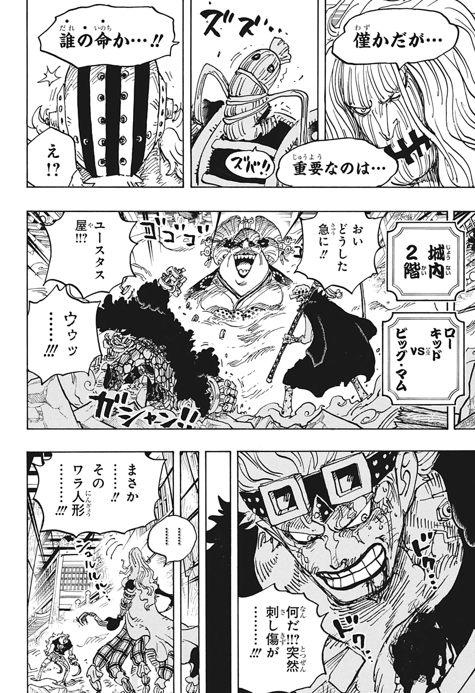 ワンピース Chap 1022 - Next Chap 1023
