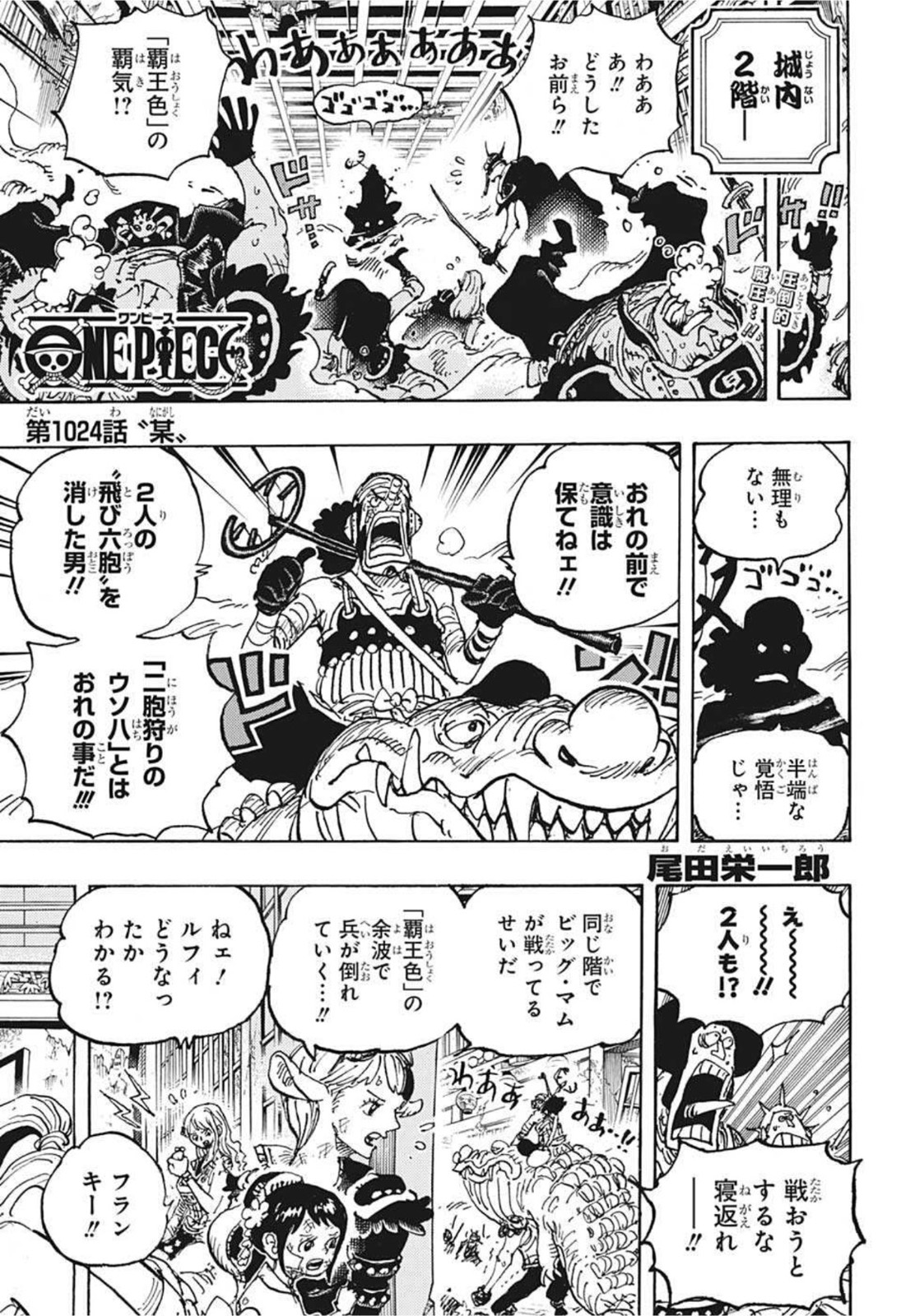 ワンピース Chap 1024 - Next Chap 1025