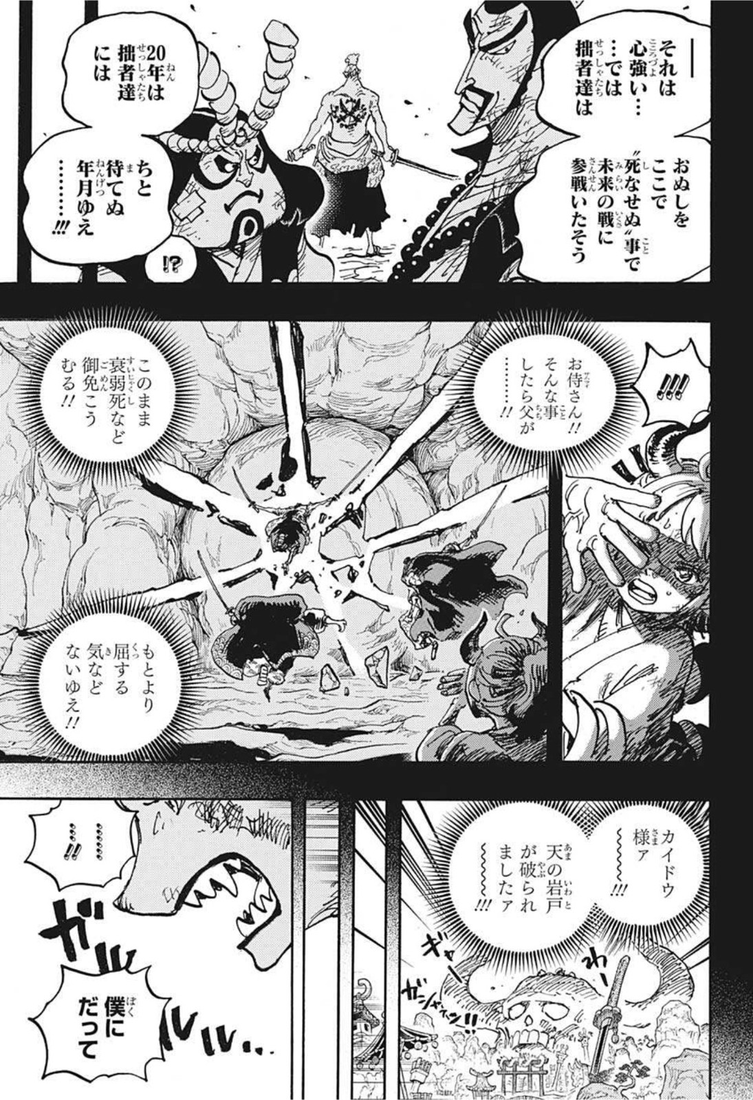 ワンピース Chap 1024 - Next Chap 1025