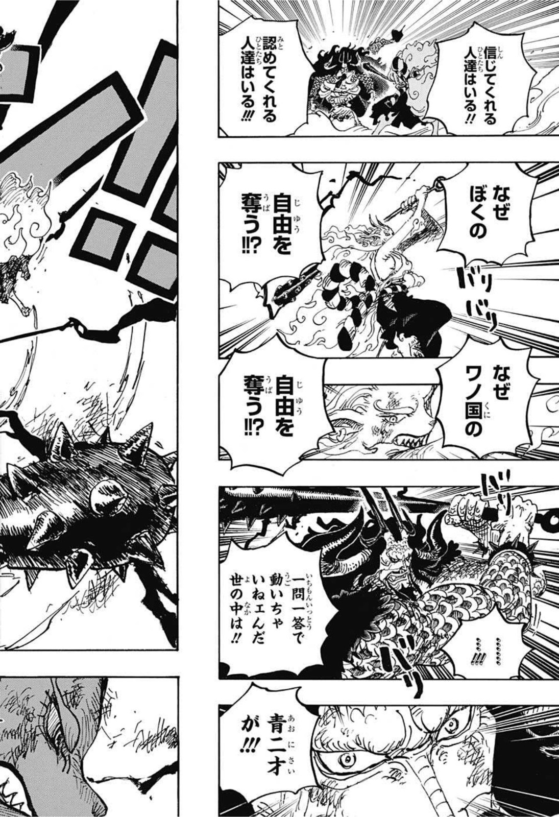 ワンピース Chap 1024 - Next Chap 1025