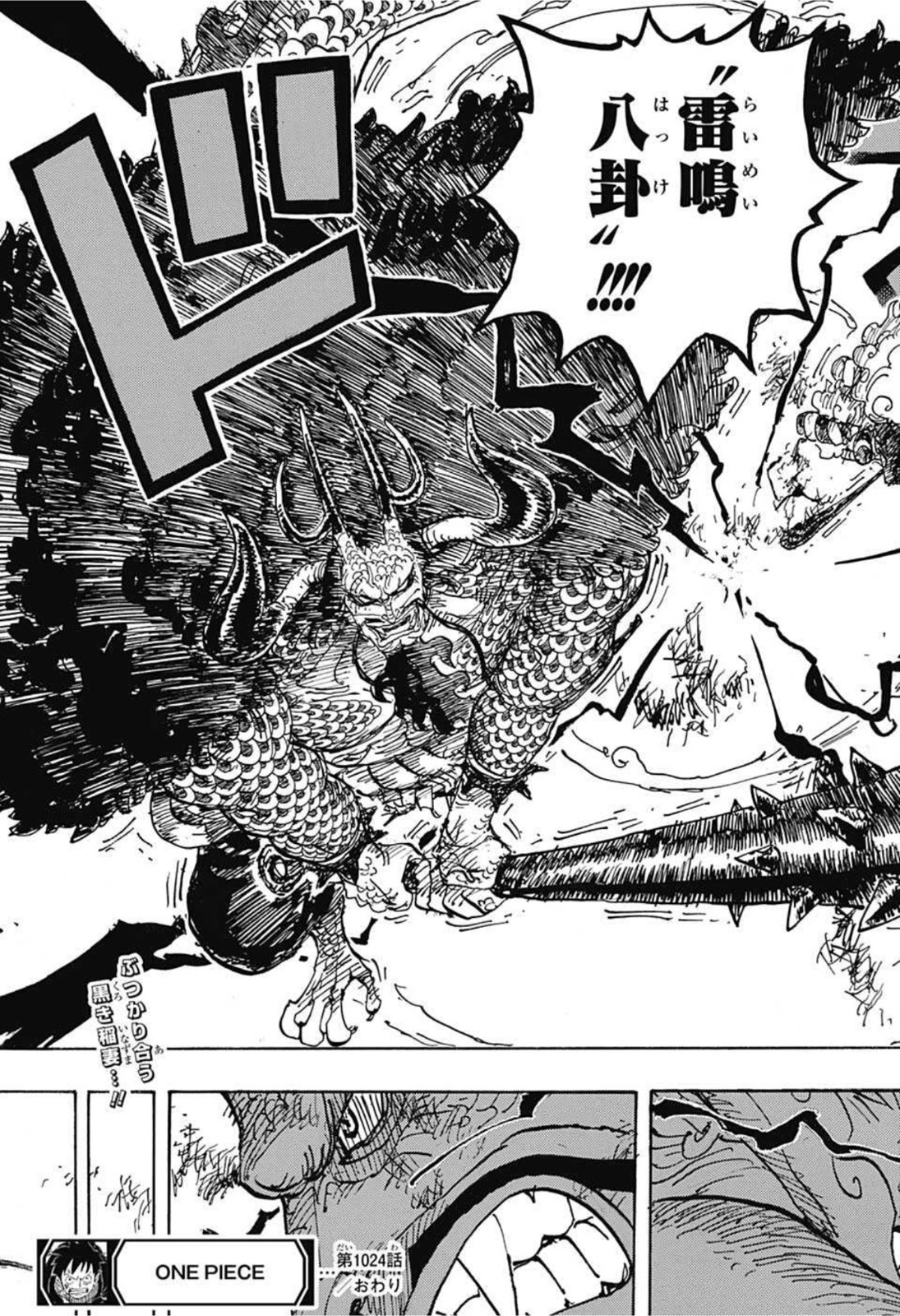 ワンピース Chap 1024 - Next Chap 1025