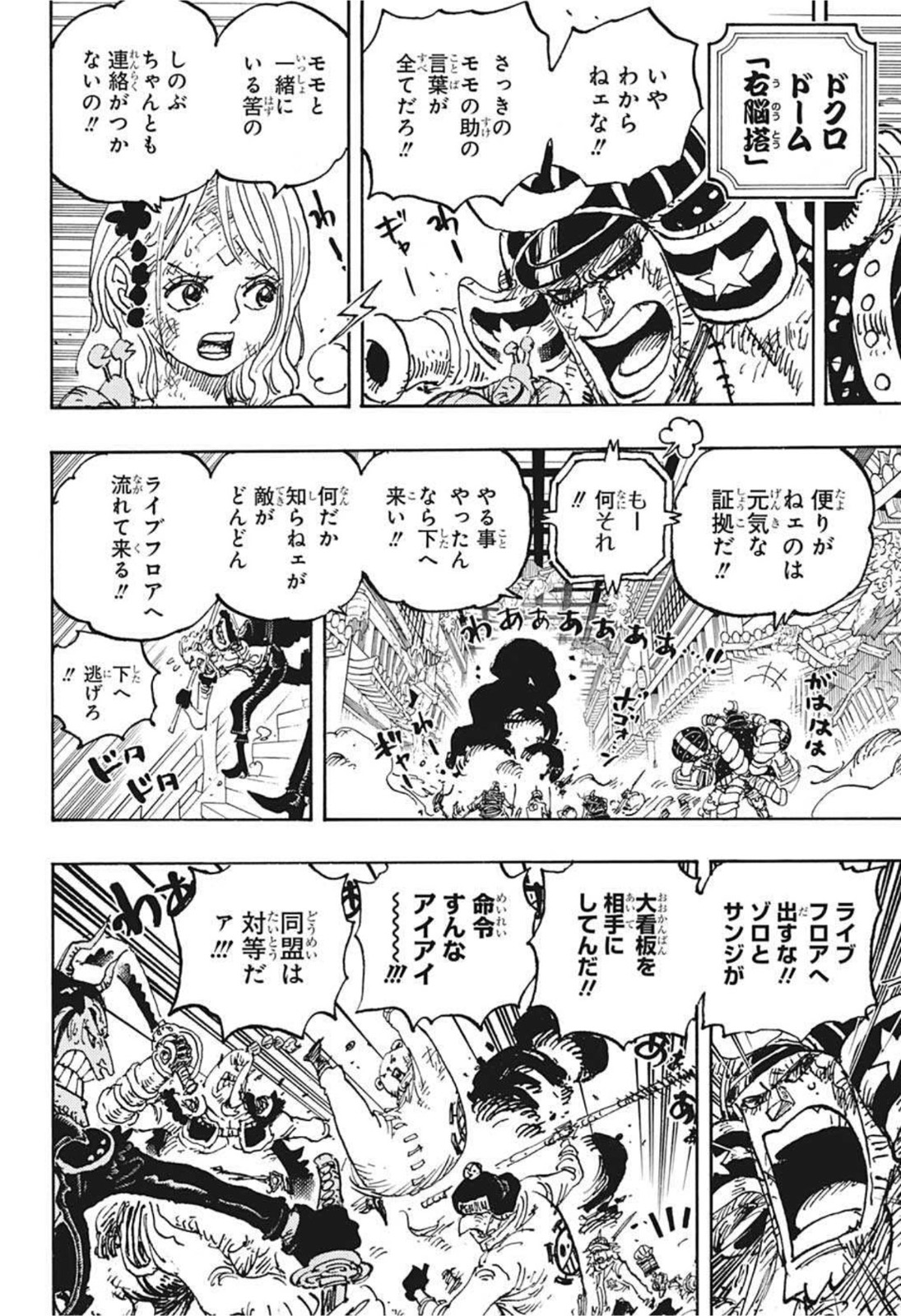 ワンピース Chap 1024 - Next Chap 1025