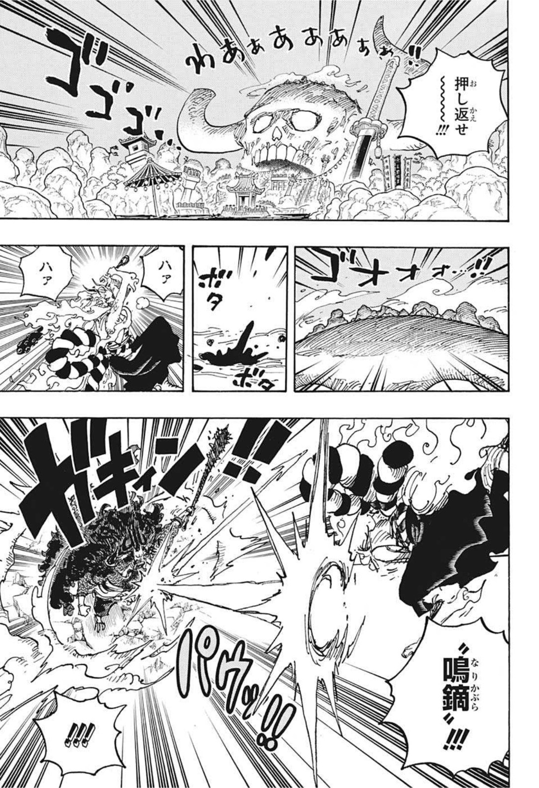 ワンピース Chap 1024 - Next Chap 1025