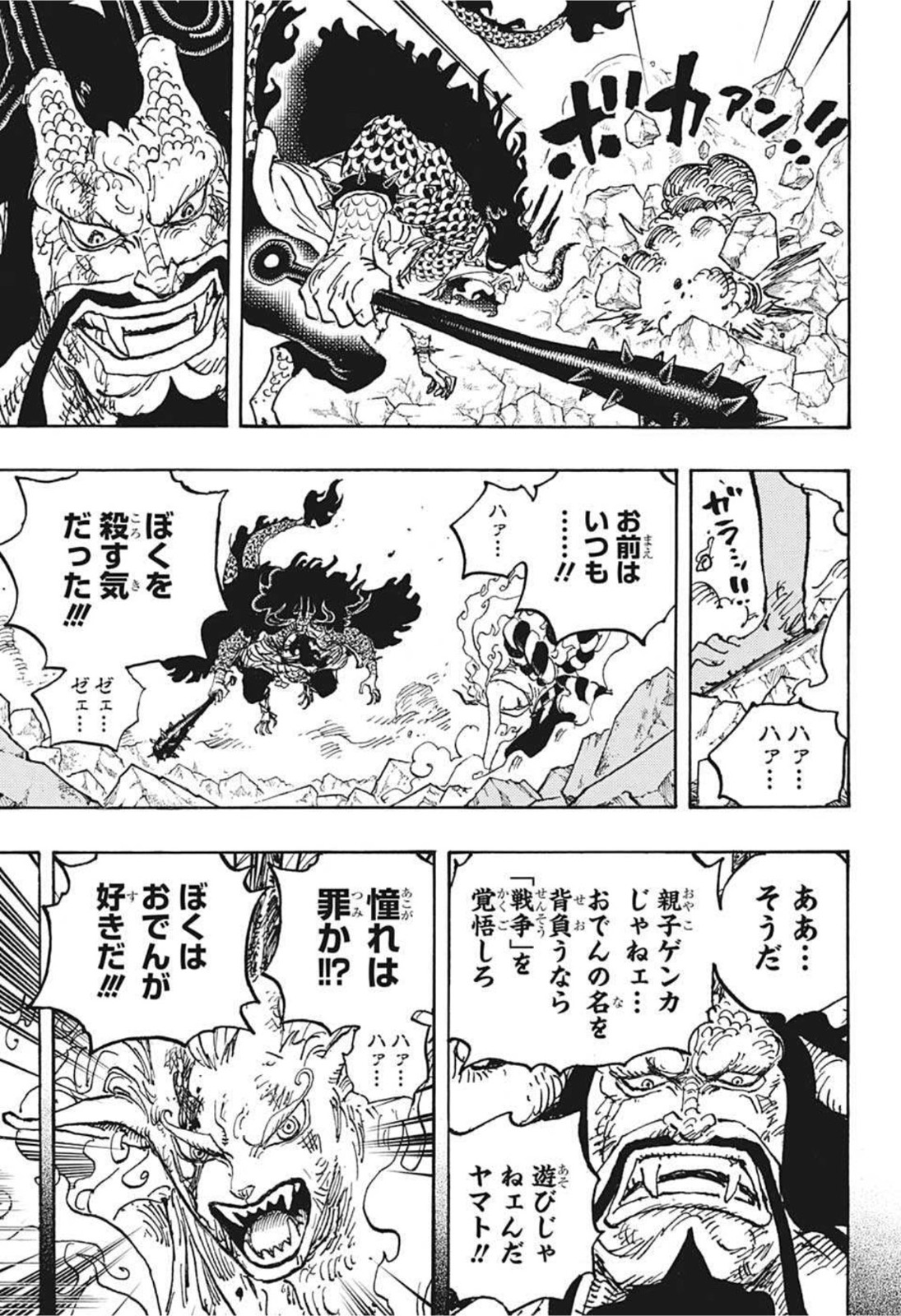 ワンピース Chap 1024 - Next Chap 1025