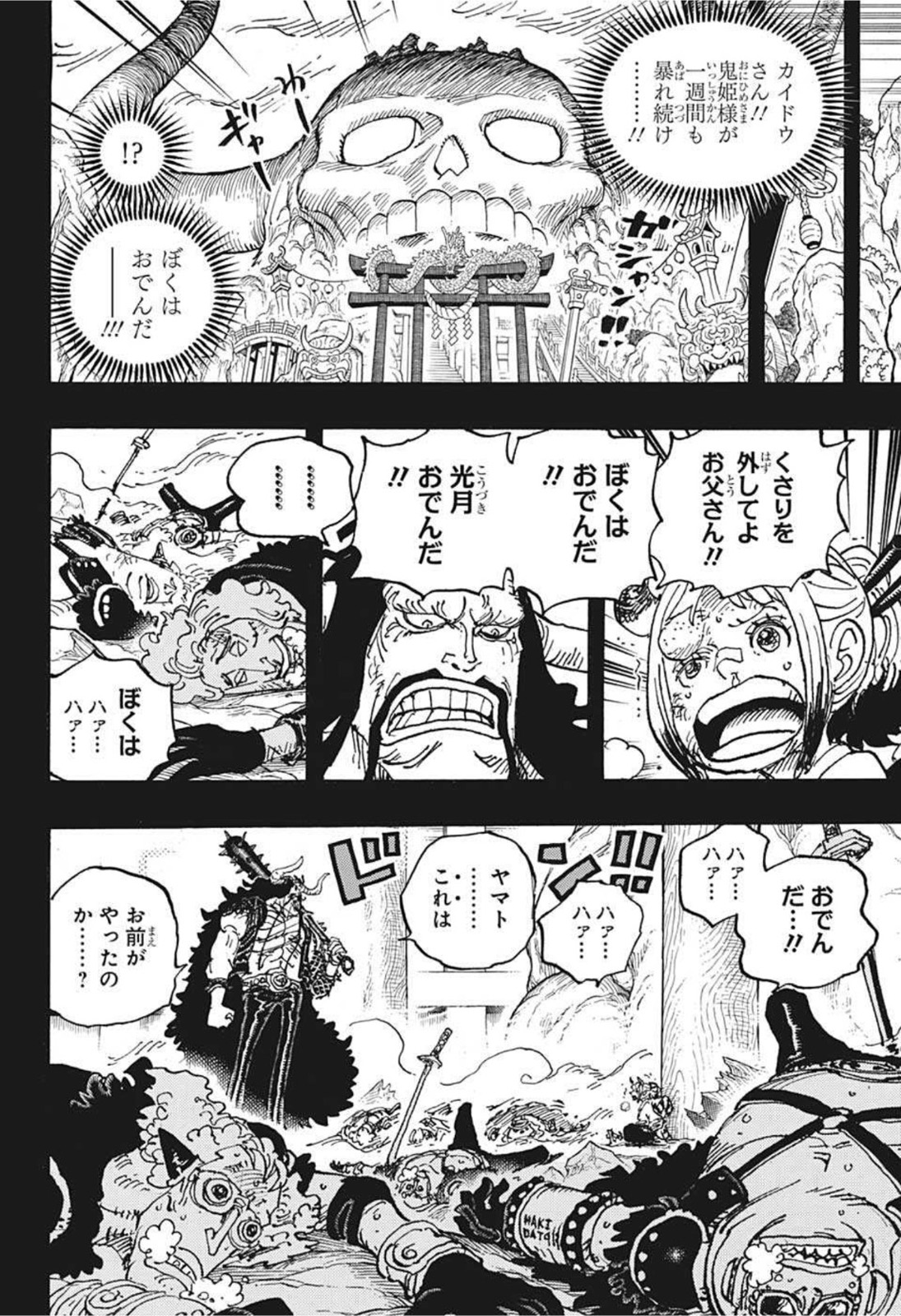 ワンピース Chap 1024 - Next Chap 1025