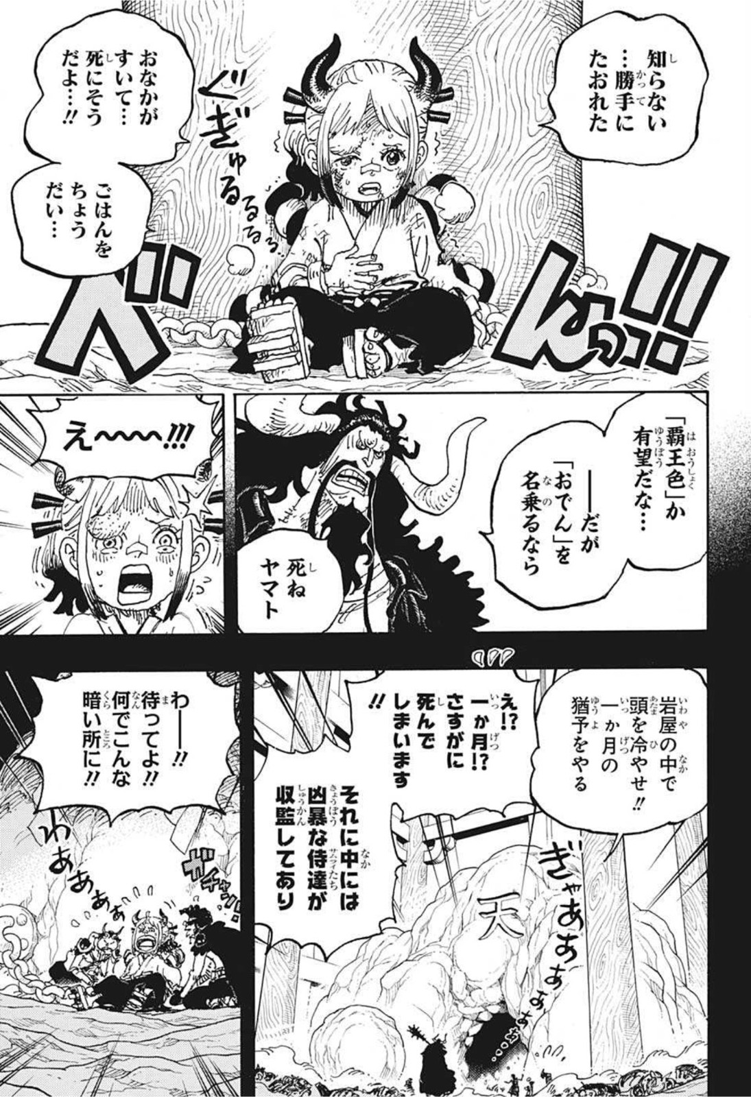 ワンピース Chap 1024 - Next Chap 1025