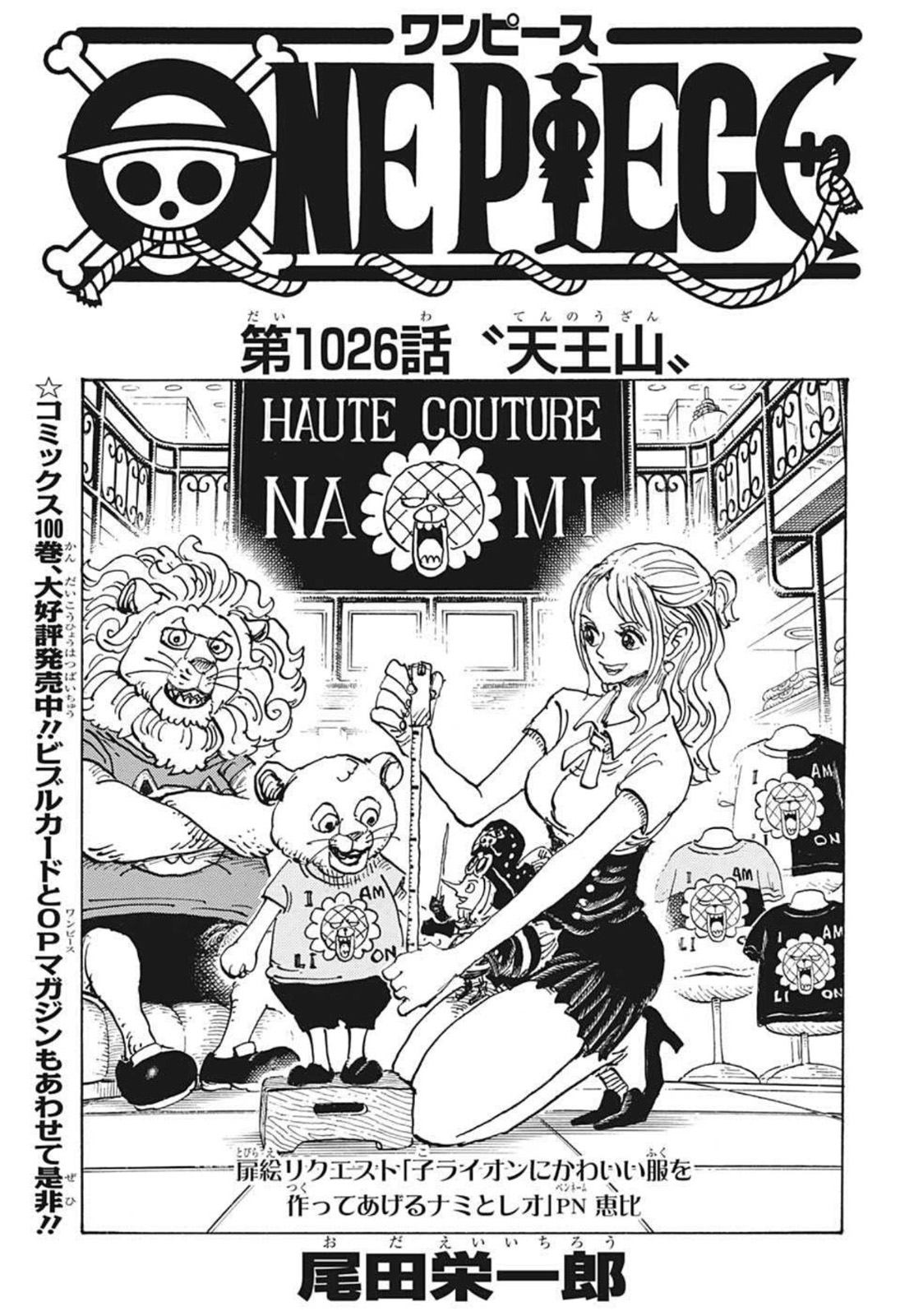 ワンピース Chap 1026 - Next Chap 1027