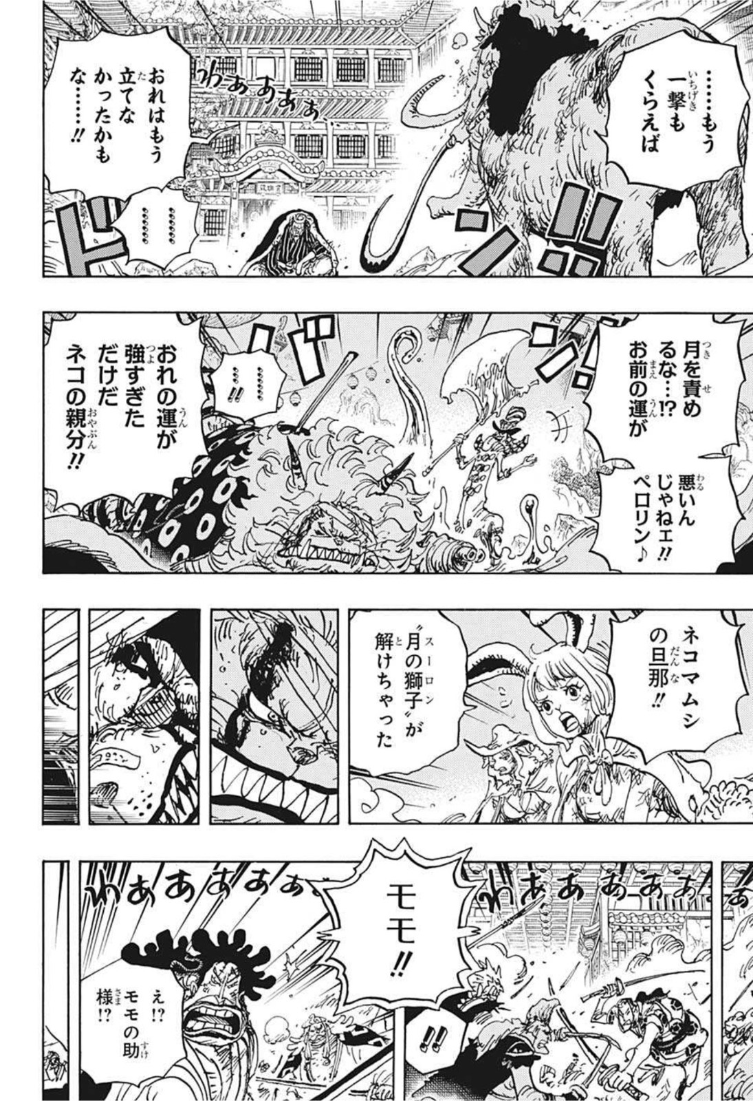 ワンピース Chap 1026 - Next Chap 1027