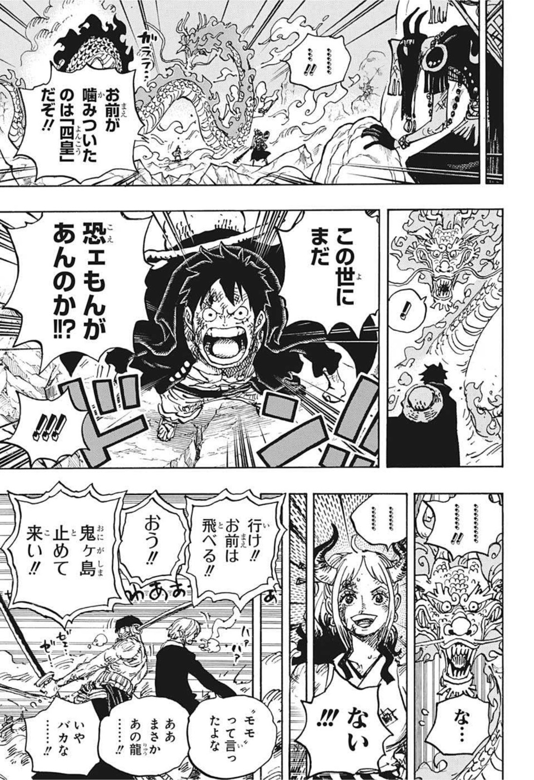 ワンピース Chap 1026 - Next Chap 1027
