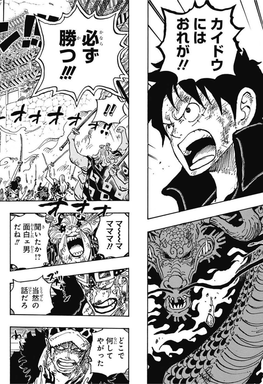 ワンピース Chap 1026 - Next Chap 1027