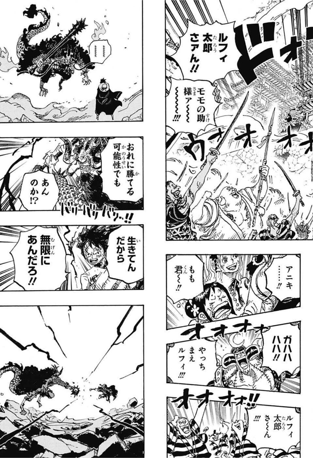 ワンピース Chap 1026 - Next Chap 1027