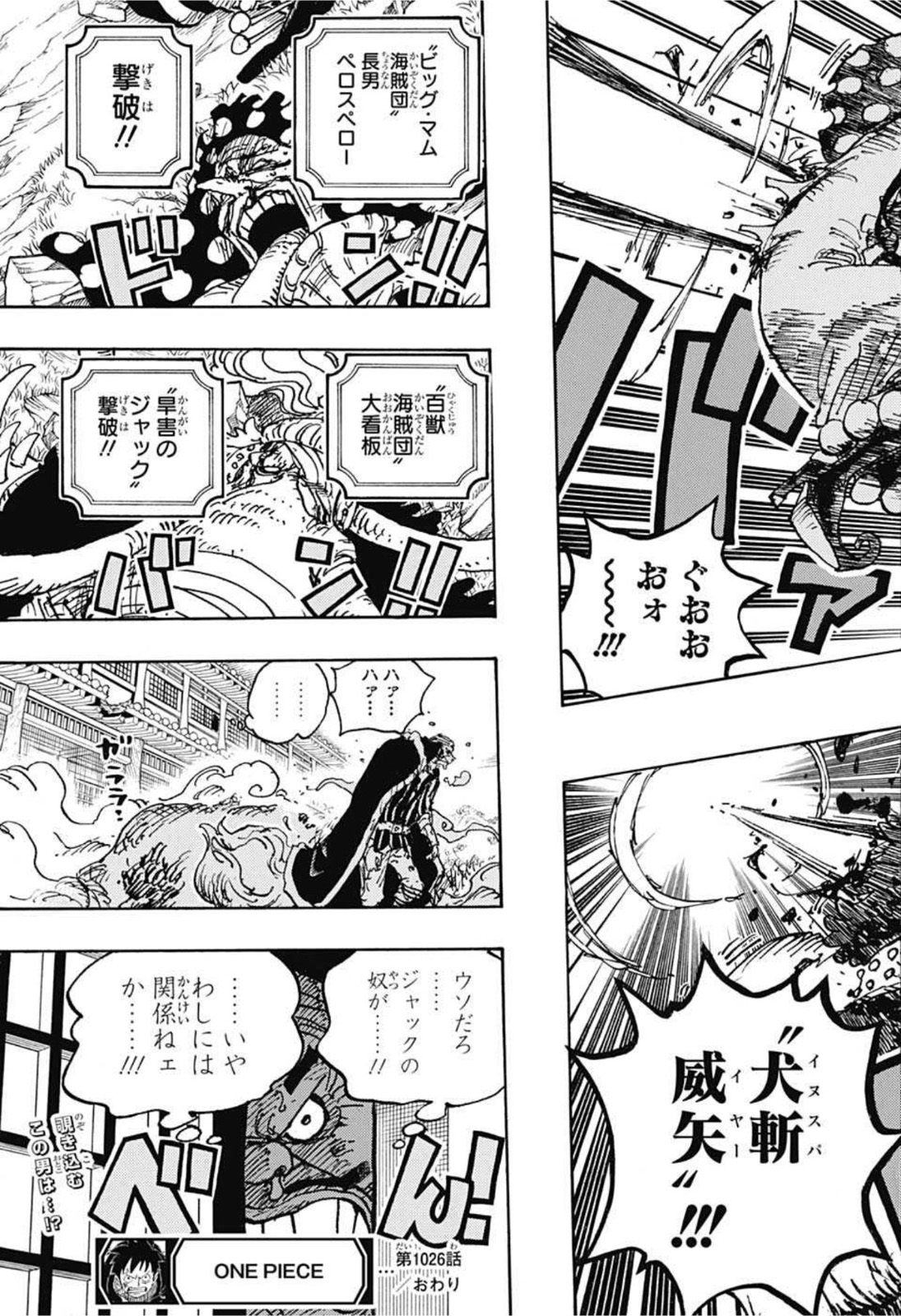 ワンピース Chap 1026 - Next Chap 1027