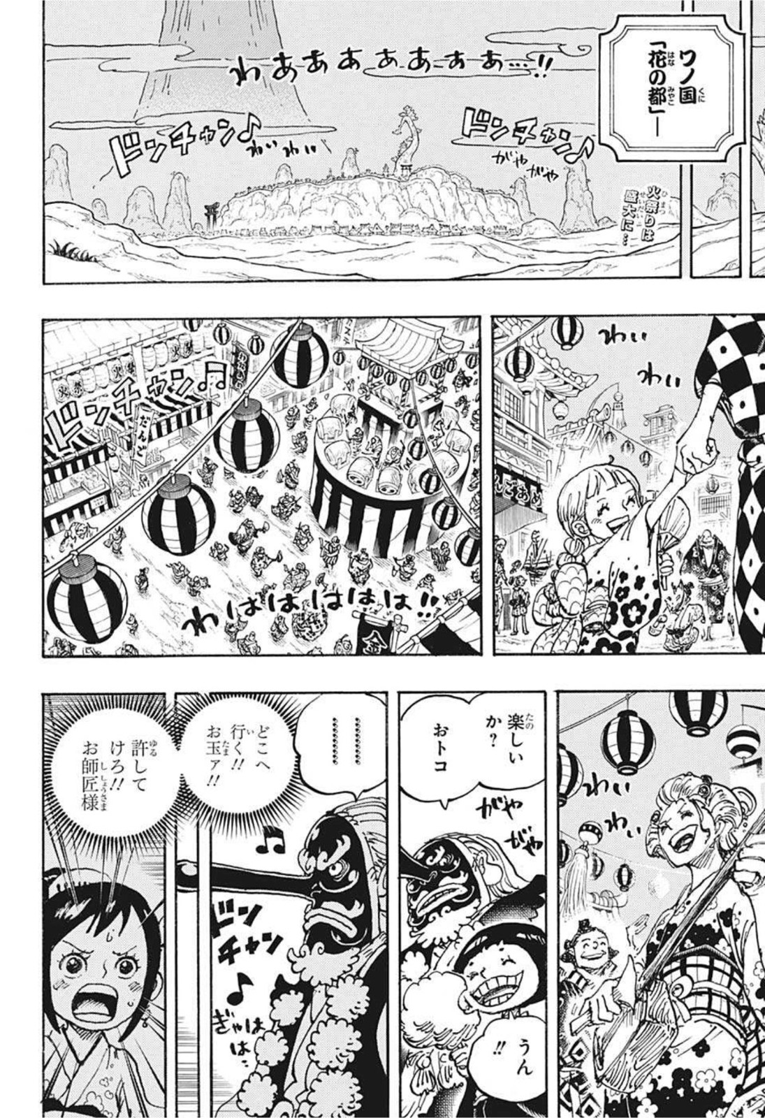 ワンピース Chap 1026 - Next Chap 1027