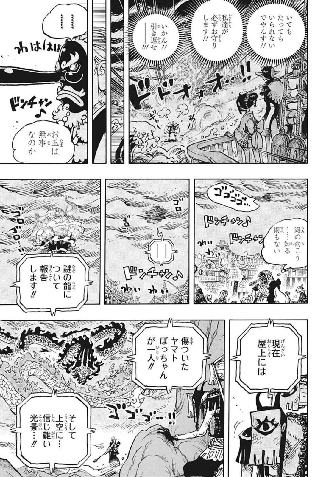 ワンピース Chap 1026 - Next Chap 1027