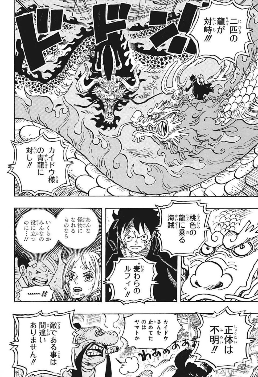 ワンピース Chap 1026 - Next Chap 1027