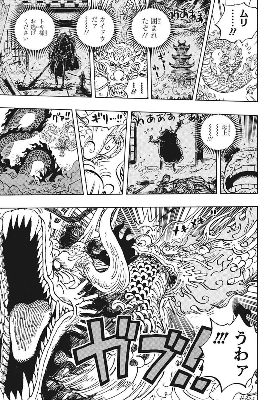 ワンピース Chap 1026 - Next Chap 1027