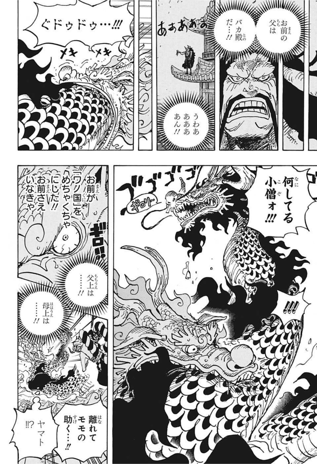 ワンピース Chap 1026 - Next Chap 1027