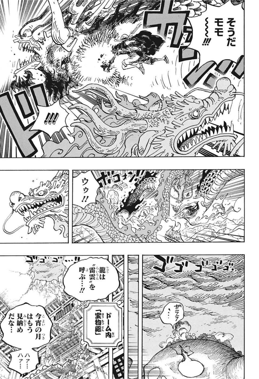 ワンピース Chap 1026 - Next Chap 1027