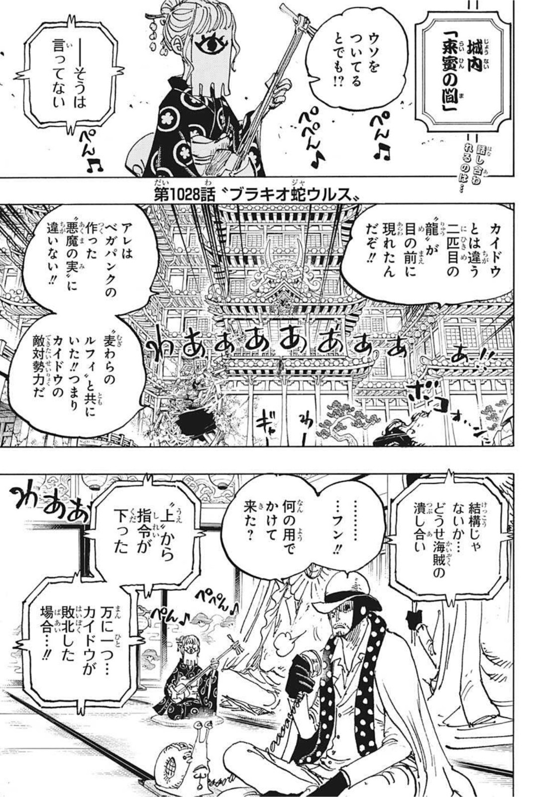 ワンピース Chap 1028 - Next Chap 1029